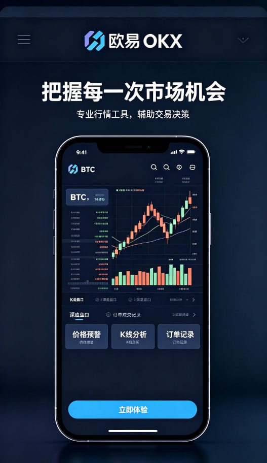 欧交易所app下载官网教程